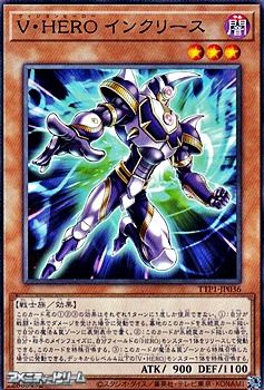 画像1: 【ノーマル】V・HERO インクリース (1)