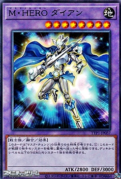 画像1: 【ノーマル】M・HERO ダイアン (1)