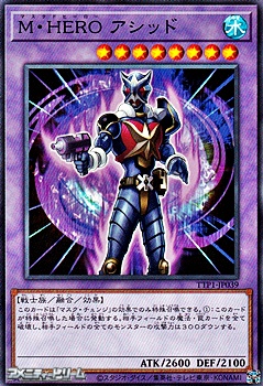画像1: 【ノーマル】M・HERO アシッド (1)