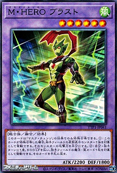 画像1: 【ノーマル】M・HERO ブラスト (1)