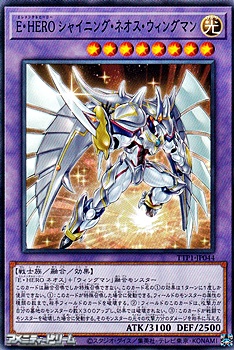画像1: 【ノーマル】E・HERO シャイニング・ネオス・ウィングマン (1)