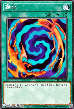 画像1: 【ノーマル】融合 (1)