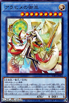 画像1: 【ノーマル】アラヒメの御巫 (1)