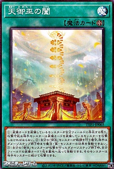 画像1: 【ノーマル】天御巫の闔 (1)