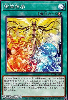 画像1: 【ノーマル】御巫神楽 (1)