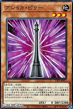 画像1: 【ノーマル】アショカ・ピラー (1)