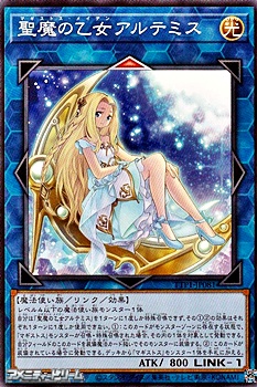 画像1: 【ノーマル】聖魔の乙女アルテミス (1)