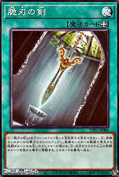 画像1: 【ノーマル】脆刃の剣 (1)