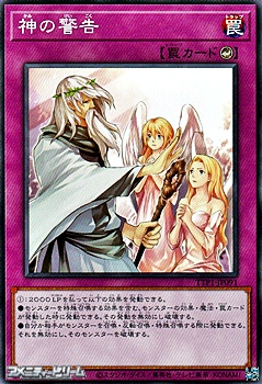 画像1: 【ノーマル】神の警告 (1)