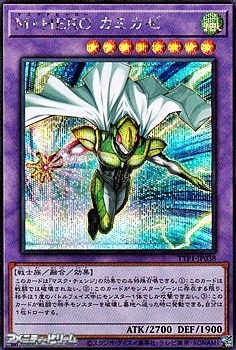 画像1: 【シークレットレア】M・HERO カミカゼ (1)