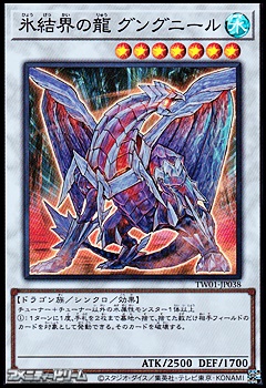 画像1: 【スーパーレア】氷結界の龍 グングニール (1)