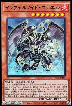 画像1: 【スーパーレア】インフェルノイド・ヴァエル (1)