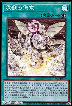 画像1: 【スーパーレア】煉獄の消華 (1)