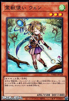 画像1: 【スーパーレア】霊獣使い ウェン (1)