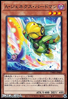 画像1: 【ノーマル】☆新絵 A・ジェネクス・バードマン (1)