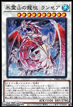 画像1: 【ノーマル】氷霊山の龍祖 ランセア (1)