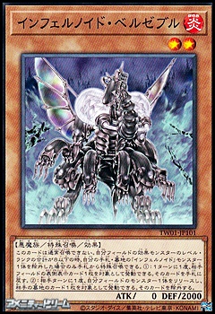 画像1: 【パラレル】インフェルノイド・ベルゼブル (1)