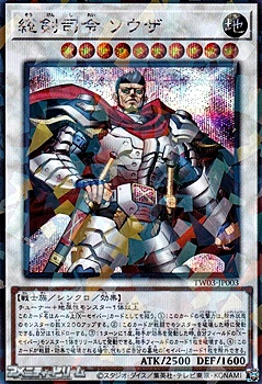 画像1: 【シークレットレアパラレル】総剣司令 ソウザ (1)