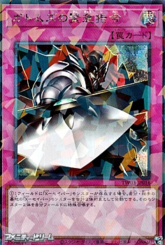 画像1: 【シークレットレアパラレル】ガトムズの緊急指令 (1)