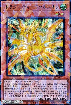 画像1: 【シークレットレアパラレル】ドラグニティ-ファルシオン (1)