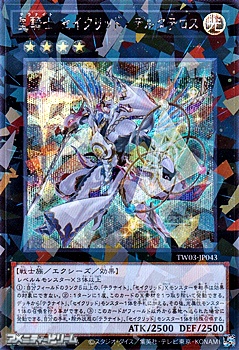 画像1: 【シークレットレアパラレル】星騎士 セイクリッド・デルタテロス (1)