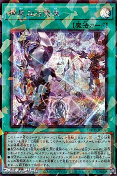 画像1: 【シークレットレアパラレル】神星なる繋束 (1)