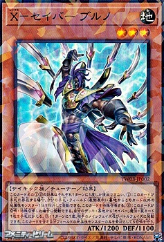 画像1: 【スーパーレアパラレル】X-セイバー ブルノ (1)