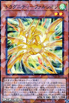 画像1: 【スーパーレアパラレル】ドラグニティ-ファルシオン (1)