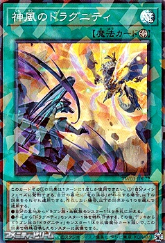 画像1: 【スーパーレアパラレル】神風のドラグニティ (1)