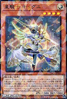 画像1: 【スーパーレアパラレル】星騎士 キュグニ (1)