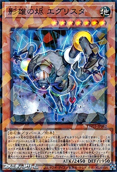 画像1: 【スーパーレアパラレル】トフシャドール エグリスタ (1)