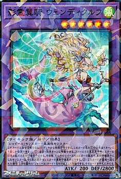 画像1: 【スーパーレアパラレル】影霊翼騎 ウェンディクルフ (1)