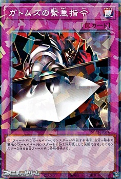 画像1: 【パラレル】ガトムズの緊急指令 (1)