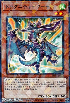 画像1: 【パラレル】ドラグニティ-クーゼ (1)