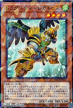 画像1: 【パラレル】ドラグニティ-レガトゥス (1)