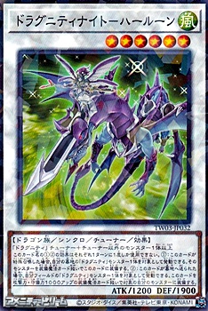 画像1: 【パラレル】ドラグニティナイト-ハールーン (1)