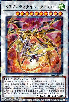 画像1: 【パラレル】ドラグニティナイト-アスカロン (1)