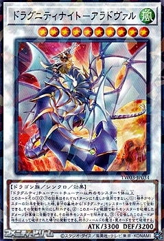 画像1: 【パラレル】ドラグニティナイト-アラドヴァル (1)