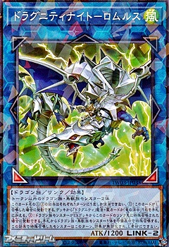 画像1: 【パラレル】ドラグニティナイト-ロムルス (1)