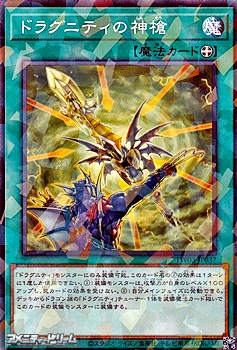 画像1: 【パラレル】ドラグニティの神槍 (1)