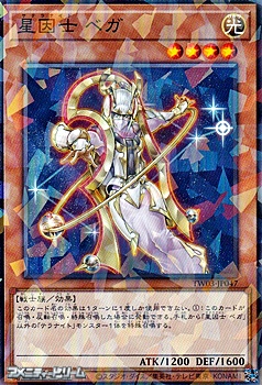 画像1: 【パラレル】星因士 ベガ (1)