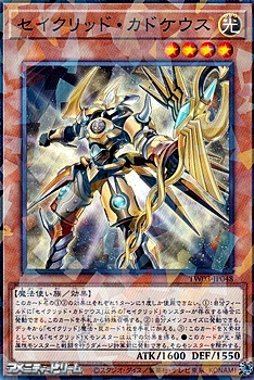 画像1: 【パラレル】セイクリッド・カドケウス (1)