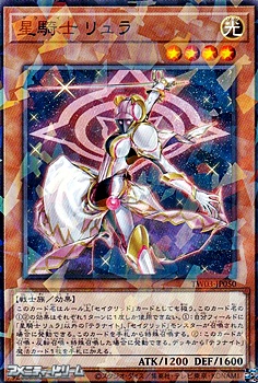画像1: 【パラレル】星騎士 リュラ (1)
