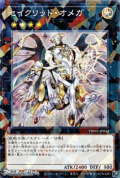 画像1: 【パラレル】セイクリッド・オメガ (1)