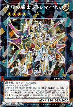 画像1: 【パラレル】星守の騎士 プトレマイオス (1)