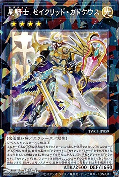 画像1: 【パラレル】星騎士 セイクリッド・カドケウス (1)