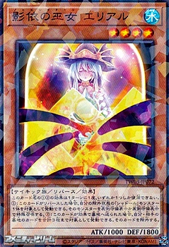 画像1: 【パラレル】影依の巫女 エリアル (1)