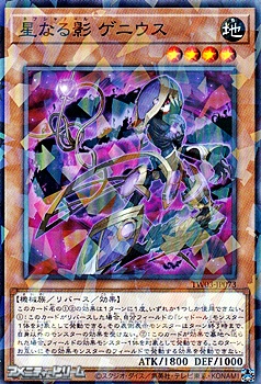 画像1: 【パラレル】星なる影 ゲニウス (1)