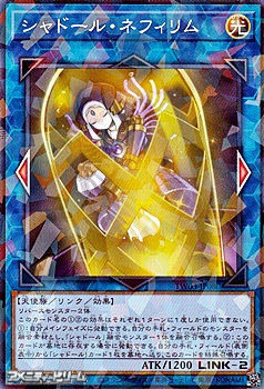 画像1: 【パラレル】シャドール・ネフィリム (1)