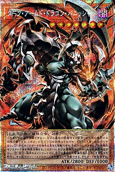 画像1: 【プリズマティックシークレットレア】ダーク・アームド・ドラゴン・バニッシャー (1)
